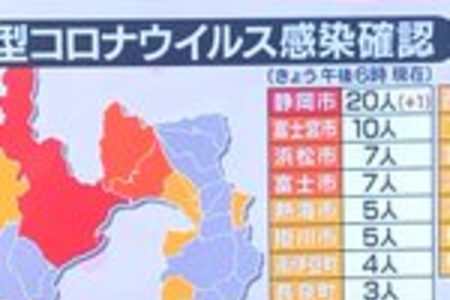 【静岡コロナ】静岡市で20人目の感染者! 医療機関を3件ハシゴ ...