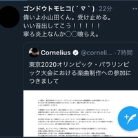 【炎上】Eテレの音楽監督ゴンドウトモヒコさん 「寧ろ炎上なんて○○喰らえ」と障害者にう○こ喰わせた小山田圭吾を擁護してしまうw「増々NHKの受信料払いたくなくなった。○○喰らえ。」 【炎上】Eテレの音楽監督ゴンドウトモヒコさん 「寧ろ炎上なんて○○喰らえ」と障害者にう○こ喰わせた小山田圭吾を擁護してしまうw「増々NHKの受信料払いたくなくなった。○○喰らえ。」