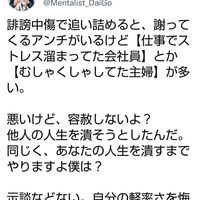 【悲報】「謝る奴いるけど容赦しない、人生を潰すまでやる。自分の軽率さを悔やめ」メンタリストDaiGさんのコメント、ブーメランとなってしまう!「メンタリストって肩書きも笑える。」 【悲報】「謝る奴いるけど容赦しない、人生を潰すまでやる。自分の軽率さを悔やめ」メンタリストDaiGさんのコメント、ブーメランとなってしまう!「メンタリストって肩書きも笑える。」