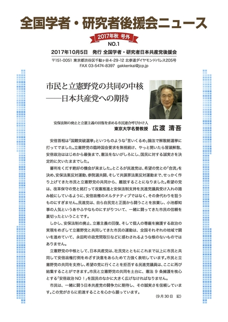 【安倍総理に"バカ"と暴言】広渡清吾をトップに据えてしまう日本学術会議のヤバさ⇒一刻も早い見直しを!まとめのカテゴリ一覧まとめまとめについて関連サイト一覧
