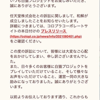 【和解】任天堂とコロプラ、『白猫プロジェクト』に関する特許権侵害訴訟で和解!和解金33億支払いへ!「和解したのかー! だからSwitchで白猫が出せるわけねw」 【和解】任天堂とコロプラ、『白猫プロジェクト』に関する特許権侵害訴訟で和解!和解金33億支払いへ!「和解したのかー! だからSwitchで白猫が出せるわけねw」