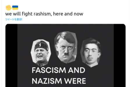 【ツイッター】ウクライナ政府、昭和天皇をファシズムの象徴としてヒトラーやムッソリーニと並べてしまう | まとめまとめ