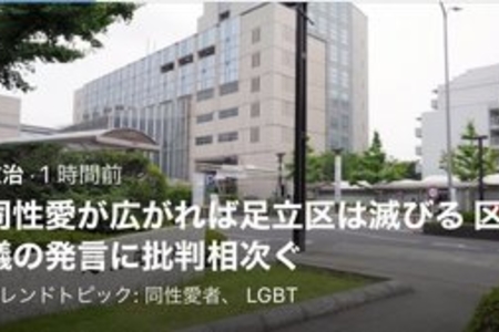 【炎上】足立区議会で自民党・白石正輝議員が「日本人が全部同性愛者になると足立区が滅ぶ」発言まとめのカテゴリ一覧まとめまとめについて関連サイト一覧