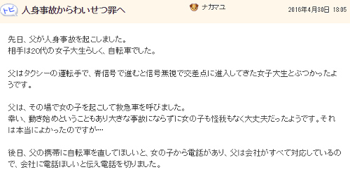 自転車 信号 無視 後日