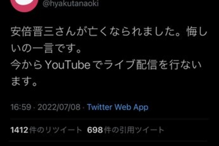 【訃報】百田尚樹「安倍晋三さんが亡くなられました」　Youtubeで生配信　「金儲け」の非難の声も | まとめまとめ