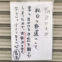 【悲報】7/19を祝日と勘違いする人続出! 出かける予定を入れて臨時休業してしまうお店も!「こういうので良いんだよ」 【悲報】7/19を祝日と勘違いする人続出! 出かける予定を入れて臨時休業してしまうお店も!「こういうので良いんだよ」