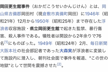 アンビリバボー　岡田更生館事件がヤバイ！　Wikiにも書かれていない真相は？　館長の名前は？？まとめのカテゴリ一覧まとめまとめについて関連サイト一覧