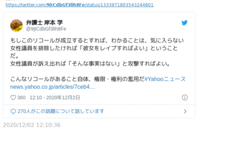 草津町が新井元議員リコール問題で街を誹謗中傷したとして弁護士を懲戒請求へ | まとめまとめ