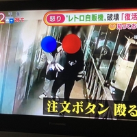 【画像】相模原「中古タイヤ市場」ハンバーガー自販機を破壊したバカップル、犯行の一部始終が映される!「中古タイヤ市場自販機コーナーのハンバーガー自販機破壊されて悲しい」 【画像】相模原「中古タイヤ市場」ハンバーガー自販機を破壊したバカップル、犯行の一部始終が映される!「中古タイヤ市場自販機コーナーのハンバーガー自販機破壊されて悲しい」