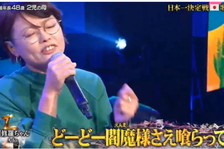 【歌唱王2022】48歳の前田由起子さん、Adoの阿修羅ちゃんを熱唱 視聴者の度肝を抜くまとめのカテゴリ一覧まとめまとめについて関連サイト一覧
