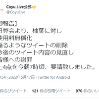 【悲報】ゆっくり茶番劇騒動、柚葉 所属事務所が「使用料無償化、謝罪など」要求!商標取り消しは?「権利破棄まで行かないとこの炎上終わらないですよ」 【悲報】ゆっくり茶番劇騒動、柚葉 所属事務所が「使用料無償化、謝罪など」要求!商標取り消しは?「権利破棄まで行かないとこの炎上終わらないですよ」