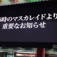 【悲報】26時のマスカレイドが解散！「渋谷でのお知らせ…朗報だと思ったのに…ニジマス解散なんて…信じたくないし…気持ちの整理が…」