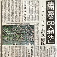 【ヤバイ】沖縄県、クラスター発生の「うるま記念病院」感染者が64人死亡!「196人が感染し、うち64人が死亡って相当ヤバい沖縄。」 【ヤバイ】沖縄県、クラスター発生の「うるま記念病院」感染者が64人死亡!「196人が感染し、うち64人が死亡って相当ヤバい沖縄。」