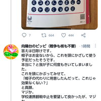 【悲報】学徒動員用に子供に配られた日除けセットがどうかしてる!「絶句。 何に金使ってんだよって話。」 【悲報】学徒動員用に子供に配られた日除けセットがどうかしてる!「絶句。 何に金使ってんだよって話。」