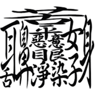 日本語ならではのかっこいい五字熟語