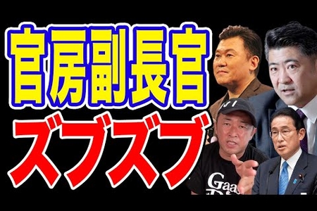 【ガーシー砲】官房副長官・木原誠二を告発「楽天三木谷社長と女の子を集めて毎夜泥酔パーティーしてる」 | まとめまとめ