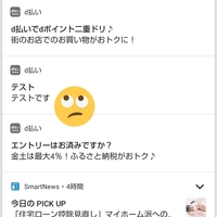 【悲報】d払い「テストです」の誤爆通知!アクセス集中し決済不能に!「d払いくんやらかし通知でアクセス集中→アプリダウンは担当者やべーよな」 【悲報】d払い「テストです」の誤爆通知!アクセス集中し決済不能に!「d払いくんやらかし通知でアクセス集中→アプリダウンは担当者やべーよな」