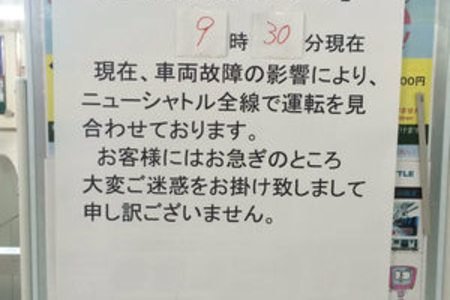【現場情報】ニューシャトル、原市駅で車両故障!「雪以外確実に走ると言われたニューシャトルが、、、」まとめのカテゴリ一覧まとめまとめについて関連サイト一覧