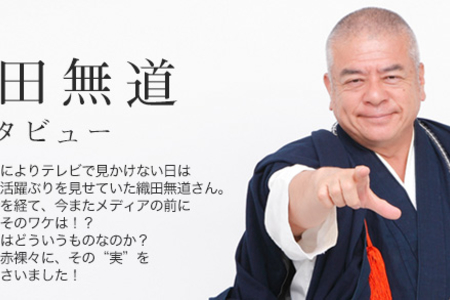 織田無道が暴露「テレビはヤラセ。除霊はできない」 テレビ業界の裏側を暴露まとめのカテゴリ一覧まとめまとめについて関連サイト一覧