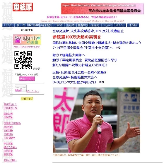 極左暴力集団・中核派と山本太郎氏の付かず離れずの蜜月関係……今度は何を企んでいるのかまとめのカテゴリ一覧まとめまとめについて関連サイト一覧