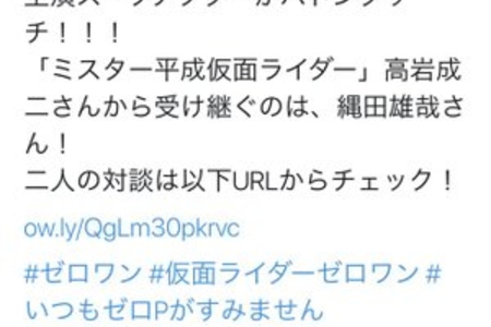 『仮面ライダーゼロワン』、主演スーツアクターが高岩成二さんから縄田雄哉さんにバトンタッチ!まとめのカテゴリ一覧まとめまとめについて関連サイト一覧