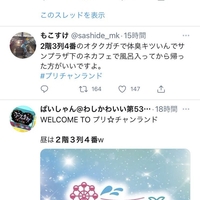 悲報 プリチャンライブ 臭すぎるオタの目撃う情報相次ぐ 要入浴オタ 2階3列4番と呼ぶ新ミーム爆誕 階3列4番50代ニキ 流石にネタかなって思ったけどガチっぽいわ ひよこちゃんねる 悲報 プリチャンライブ 臭すぎるオタの目撃う情報相次ぐ 要入浴オタ 2階3列4番と呼ぶ新ミーム爆誕 階3列4番50代ニキ 流石にネタかなって思ったけどガチっぽいわ ひよこちゃんねる