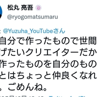 【賞賛】ゆっくり茶番劇 松丸亮吾、すり寄ってきた柚葉に大人の塩対応で賞賛!「そこにシビれる!憧れる!」 【賞賛】ゆっくり茶番劇 松丸亮吾、すり寄ってきた柚葉に大人の塩対応で賞賛!「そこにシビれる!憧れる!」
