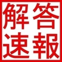 【解答速報】2022年6月 2級建設機械施工管理技術検定試験 解答速報とみんなの感想「2級建設機械施工管理技士の難しさによってワッカになった」 【解答速報】2022年6月 2級建設機械施工管理技術検定試験 解答速報とみんなの感想「2級建設機械施工管理技士の難しさによってワッカになった」
