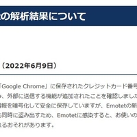 【注意】Google Chrome内のクレカ情報を流出させるマルウェアが日本全国で猛威！「あはは、だから俺は保存しない。こうなることは火を見るよりも明らかだったからね。」